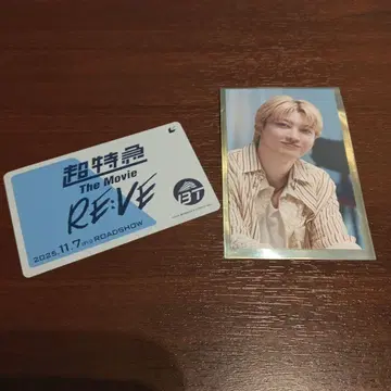 초특급 유키 The Movie RE:VE 무비티켓 혜택 트레이딩 카드