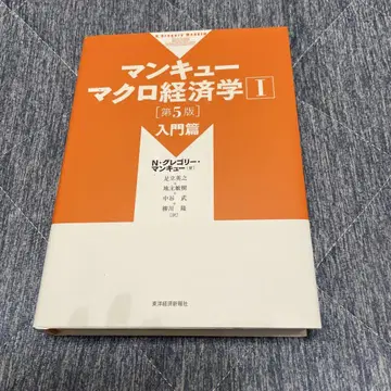 맨큐 거시경제학 I [제5판] 입문편