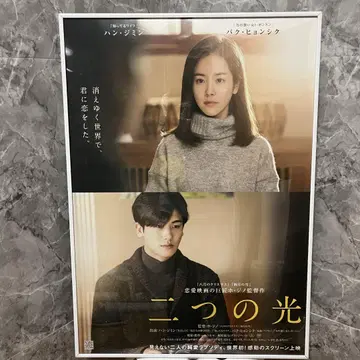 박형식 한지민 포스터