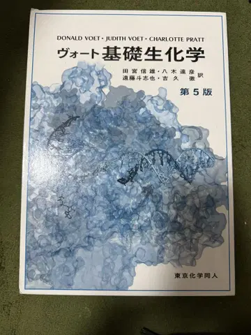 보트 기초 생화학 제5판
