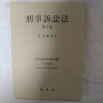 형사소송법