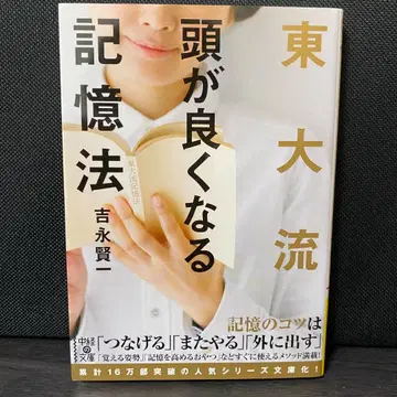도쿄대식 똑똑해지는 기억법