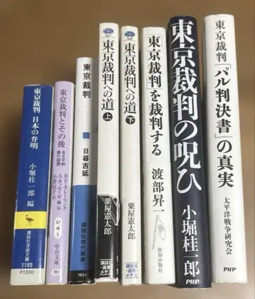 도쿄 재판 관련 서적 8권 세트