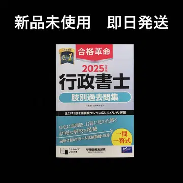 2025년판 합격혁명 행정서사 지별 과거문집 와세다경영출판