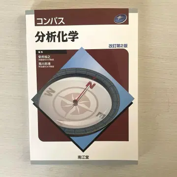 나침반 분석 화학 개정판 2