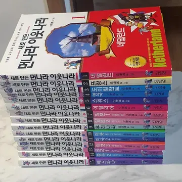 새로 만든 먼나라 이웃나라 전집 (총 15권) | 브랜드 중고거래