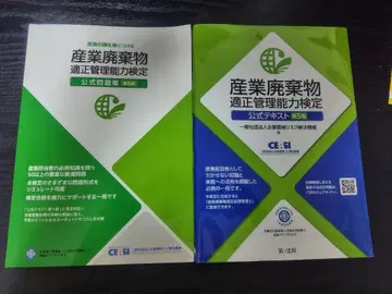 산업 폐기물 적정 관리 능력 검정 텍스트 세트