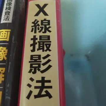 X선 촬영법 (진료 영상 검사법) 배송비 포함