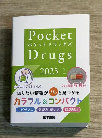 Pocket Drugs 2025 (포켓 드래그 2025)