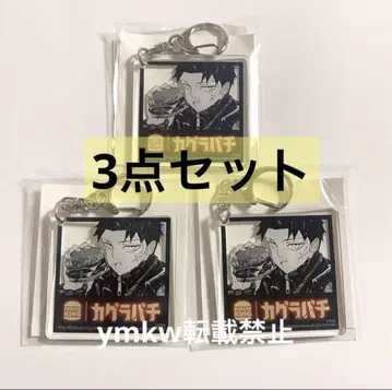 [ 3개 세트 ] 카구라바치 아크릴 키링 버거킹 무네히라 치코