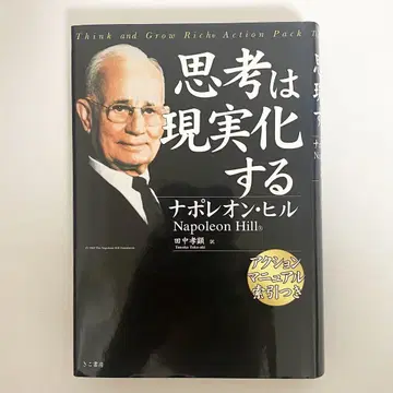 중고 도서 생각은 현실이 된다 나폴레온 힐 키코 서점