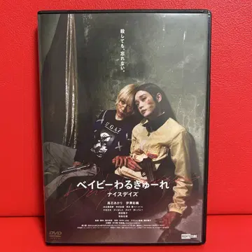 베이비큐레 나이스데이즈 DVD