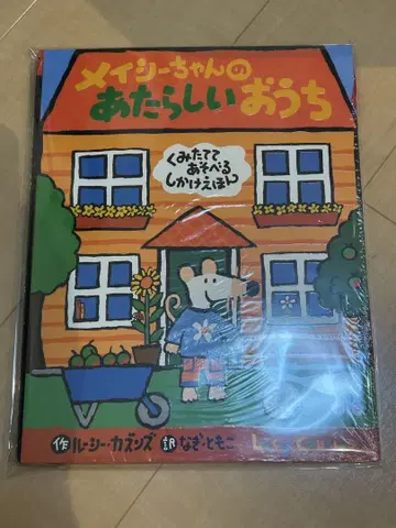 미개봉 새상품 슈링크 부착 메이시짱의 새로운 집