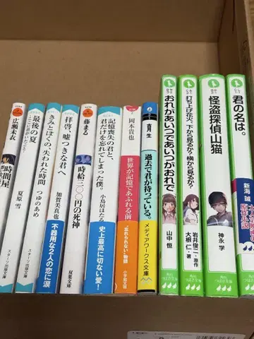 너의 이름은. 외 전 25권 초등학생 고학년~ 대상