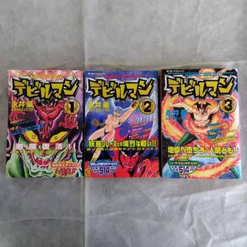 데빌맨 전권 세트 1-3권