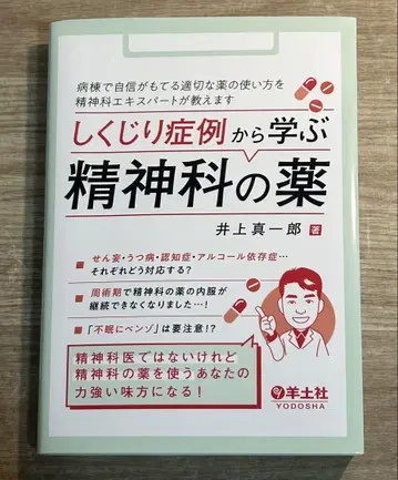 실패 사례에서 배우는 정신과 약