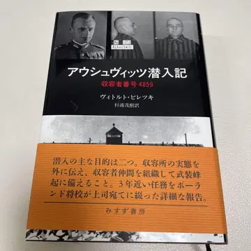 아우슈비츠 잠입기 수용자 번호 4859