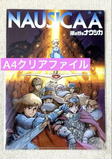바람계곡의 나우시카 지브리 나우시카 A4 클리어 파일