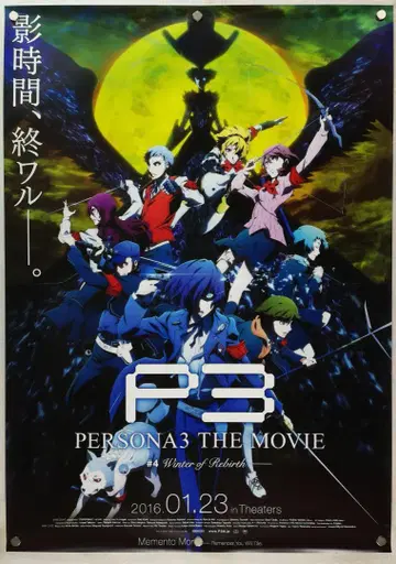 페르소나 3 B2 포스터