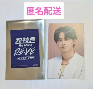 초특급 The Movie RE:VE 무비티켓 특전 타쿠야