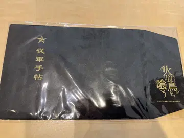 불먹는새를 먹는 북커버 극장 굿즈 종군 수첩