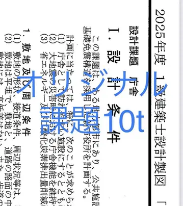 최종 과제 일급 건축사 설계 제도 시험 오리지널 과제 10t