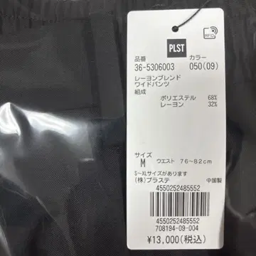 PLST 레이온 블렌드 와이드 팬츠