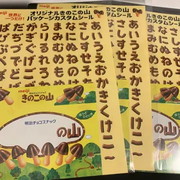 메이지 오리지널 버섯의 산 패키지 커스텀 씰 3매 세트