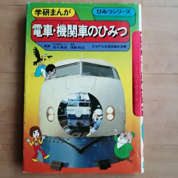 기차 기관차의 비밀 학연 만화