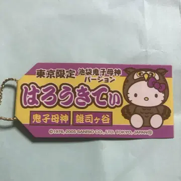 도쿄 한정판 이케부쿠로 키시모진 버전