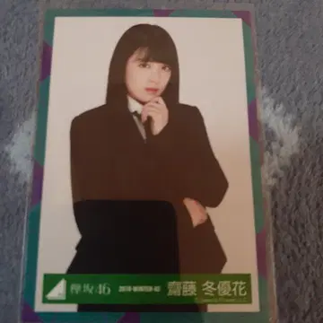사카미치46 사이토 유카 겨울 사진 카드