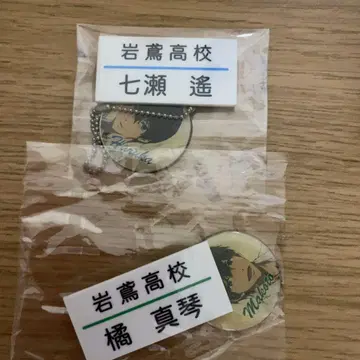 Free! 네임 마스코트 나나세 하루카 타치바나 마코토