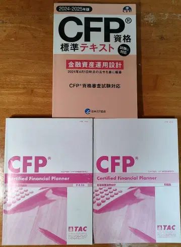 CFP 자격요건 표준 텍스트 2024-2025 TAC 2023-2024
