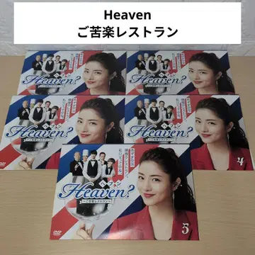 Heaven 헤븐 DVD 1~5 전권 세트 이시하라 사토미 후쿠시 소타