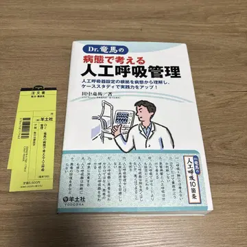 Dr. 류마의 병태로 생각하는 인공호흡 관리