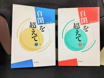 [ 자폐 ] 를 넘어서 상하권 세트