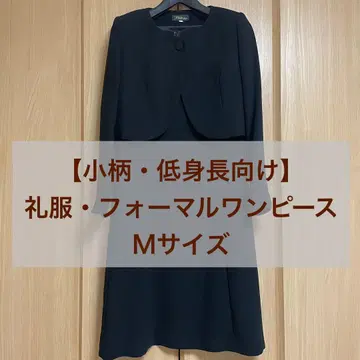 작은 체구, 작은 키를 위한 예복 포멀 원피스