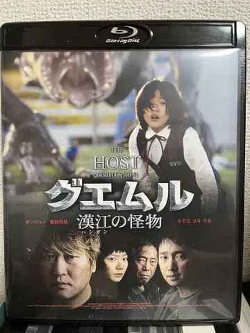 괴물 한강의 괴물 HD 에디션 [Blu-ray]