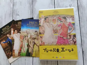 [일본 국내반 셀 DVD] 프렘 형님, 왕이 되다 인도 영화
