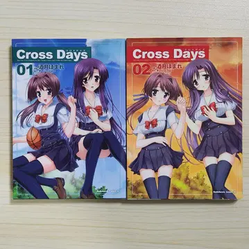 초판 Cross Days 1~2권 전권 세트 SchoolDays 외전