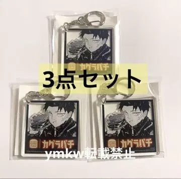 [ 3개 세트 ] 카구라바치 아크릴 키링 버거킹 무네히라 치코