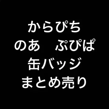 컬러풀 피치 노아 님  캔뱃지 묶음 판매