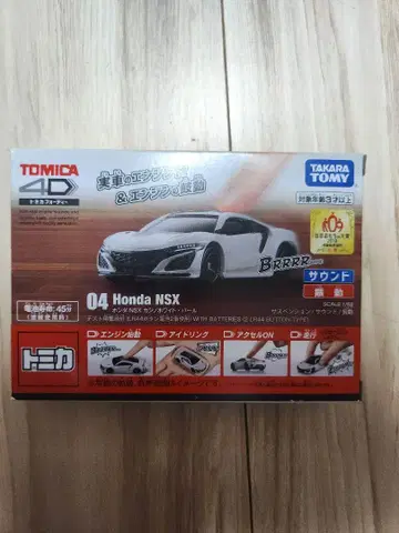토미카 4D 혼다 Honda NSX