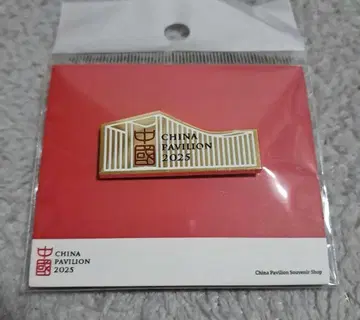 만박 중국관 핀 배지 가로 중국 파빌리온