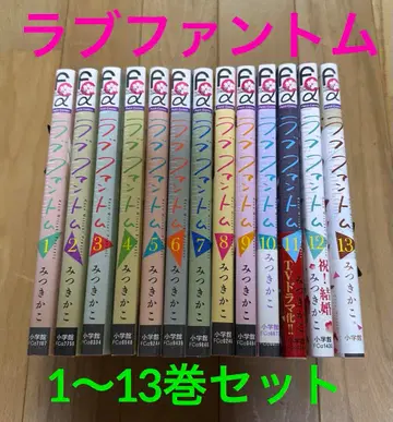 러브 팬텀 1~13권 세트 미츠키 카코