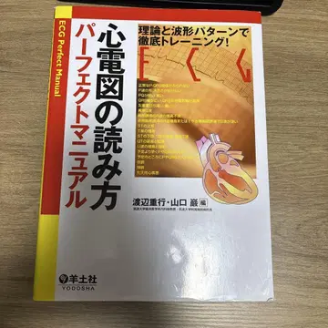 심전도 읽는 법 퍼펙트 매뉴얼