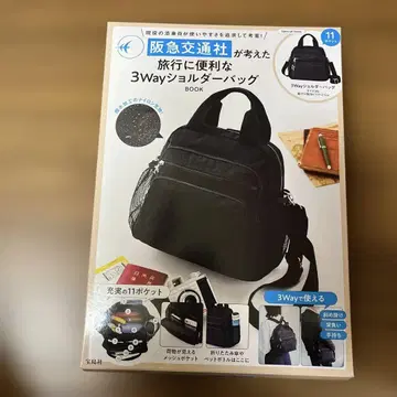 한큐 교통사가 생각한 여행에 편리한 3way 숄더백 BOOK