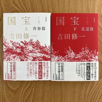 [ 전권 초판 전권 오비 포함 ] 애장판 한정판 특장판 국보 상하권 세트