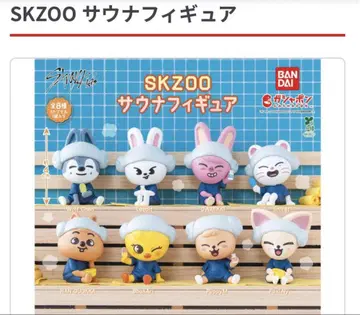 SKZOO 사우나 피규어 컴프 8개 세트