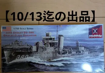1/700 미드십 모델즈 미국 해군 구축함 그리들리